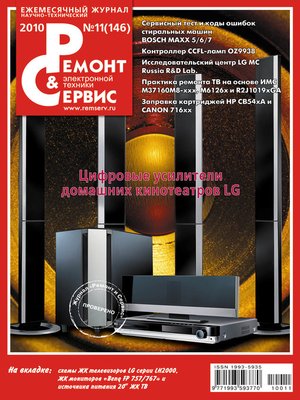 cover image of Ремонт и Сервис электронной техники №11/2010